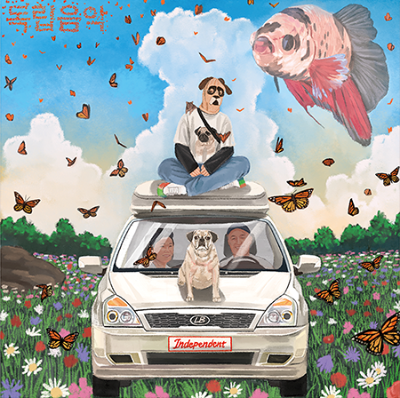 <독립음악>(2019)