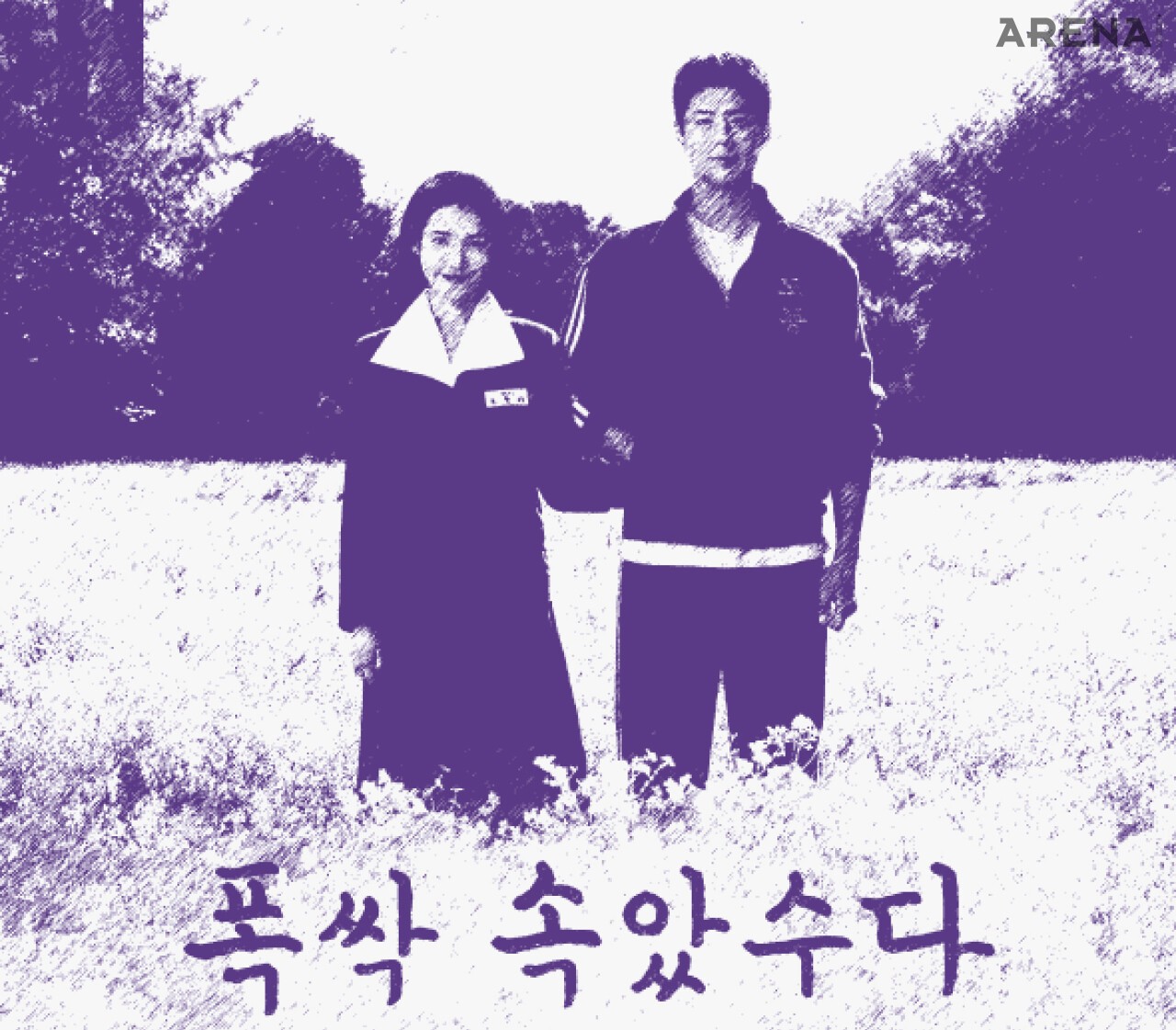 WHAT HAPPENED TO US IN 2025 < LIFE < 기사본문 - 아레나옴므플러스